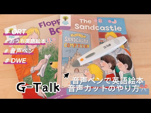 G-Talkペン 音声絵本の作り方(音声カットのやり方✂️) - YouTube