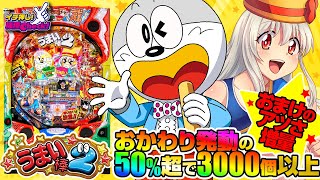 Pうまい棒2 パチンコ スペック 予告 初打ち 打ち方 期待値 信頼度