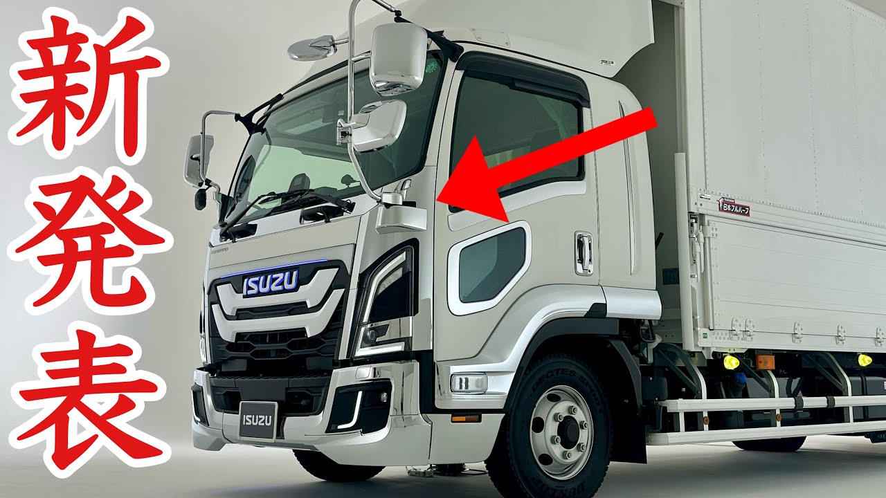Official cooperation with Isuzu] The 3 latest Forward exterior