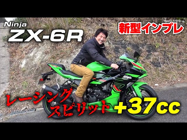新型ZX-6Rに丸山浩が試乗！ストリートでもサーキットでもスポーツ