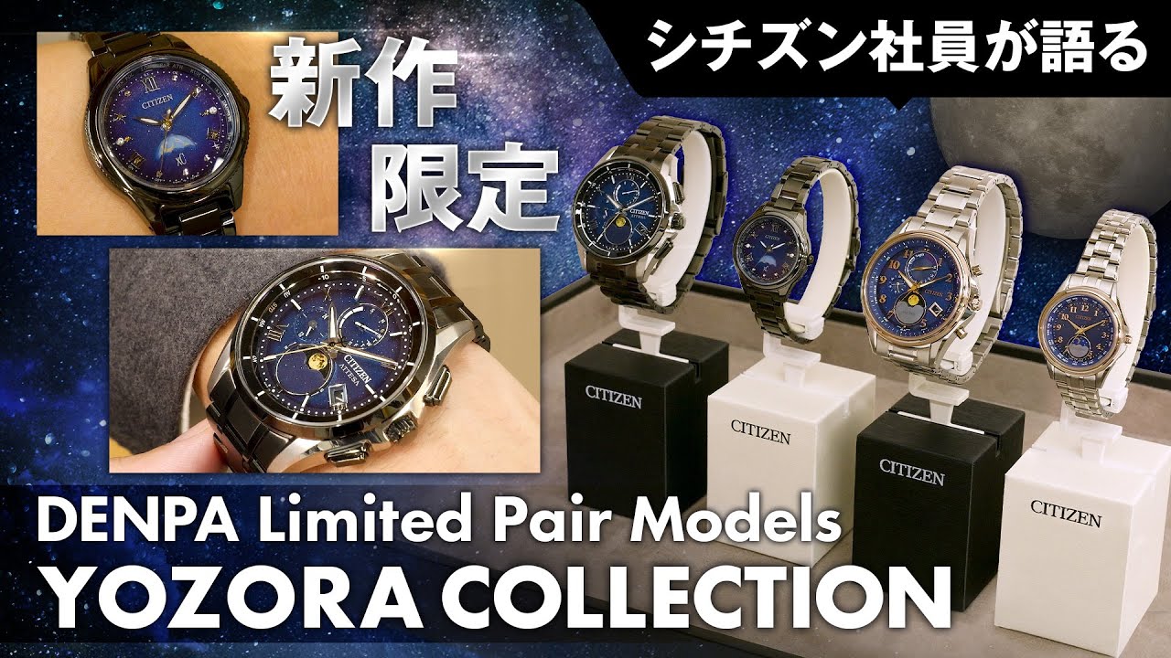 YOZORA COLLECTION | CITIZEN シチズン時計