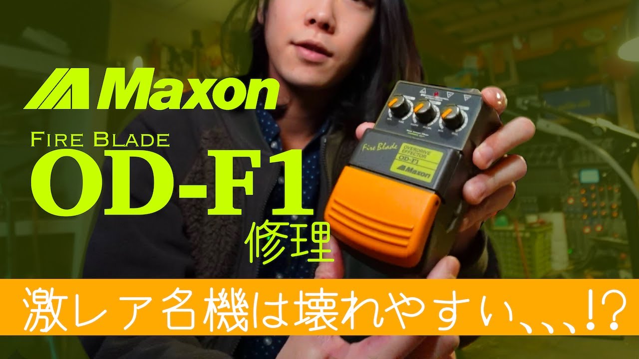 Review of the MAXON OD-F1! 