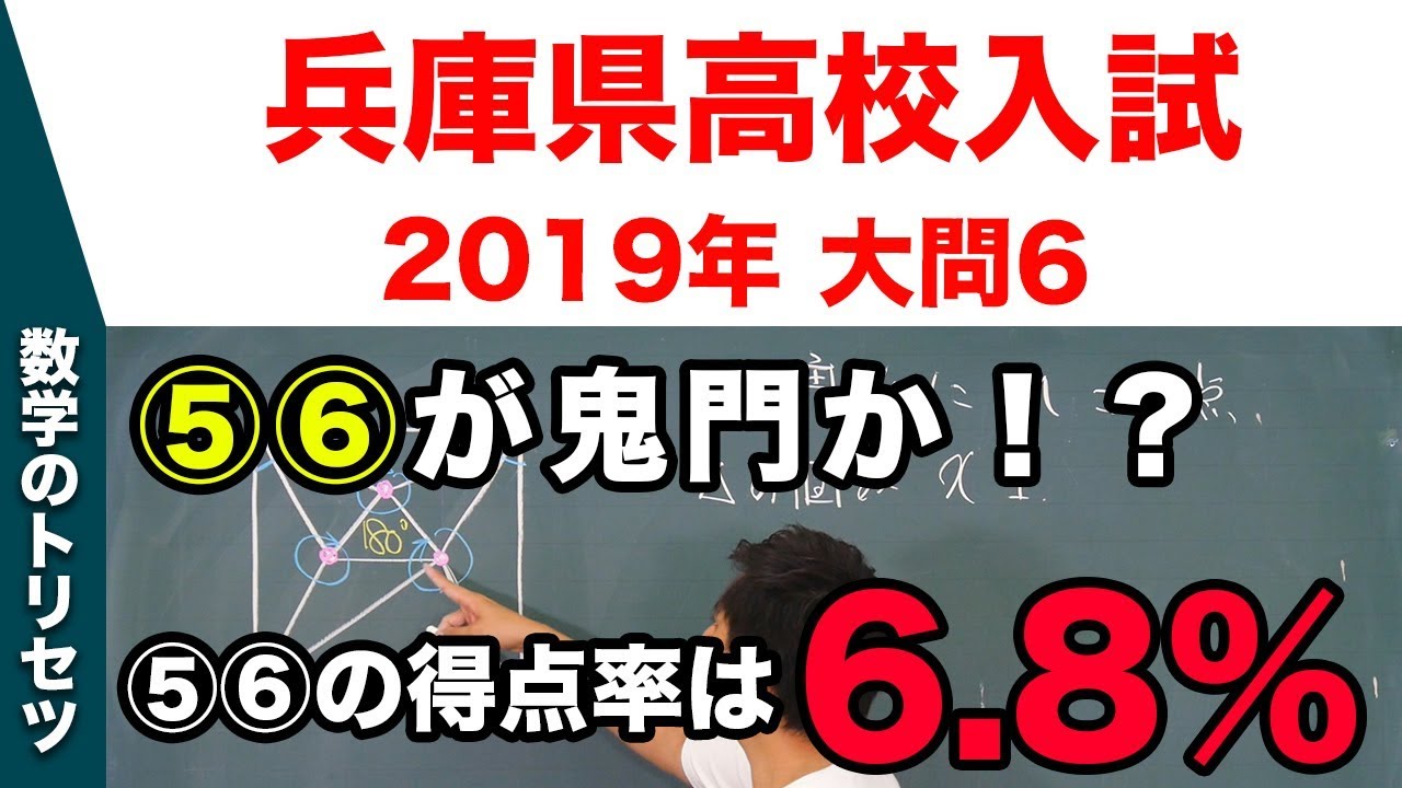 高校入試 高校受験 2019年 数学解説 兵庫県・大問6 平成31年度 - YouTube