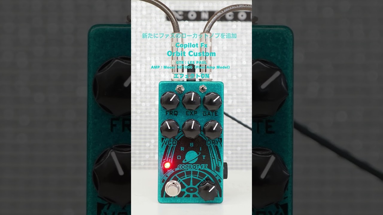 アナログシンセのようなファズサウンド！Copilot Fx Orbit Custom