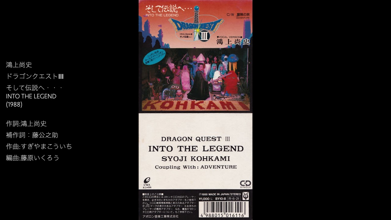 鴻上尚史「ドラゴンクエストIII そして伝説へ」remaster - YouTube