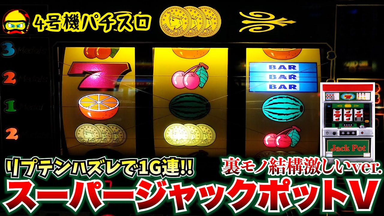 Super Jackpot V (Okazaki Sangyo) - Hidden, Instantaneous Version