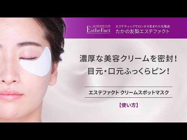 クリームスポットマスク【使い方】 - YouTube