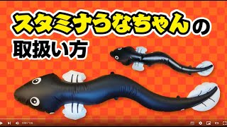 スタミナうなちゃん: タイトルポップ｜販促物・販促通販の【POP