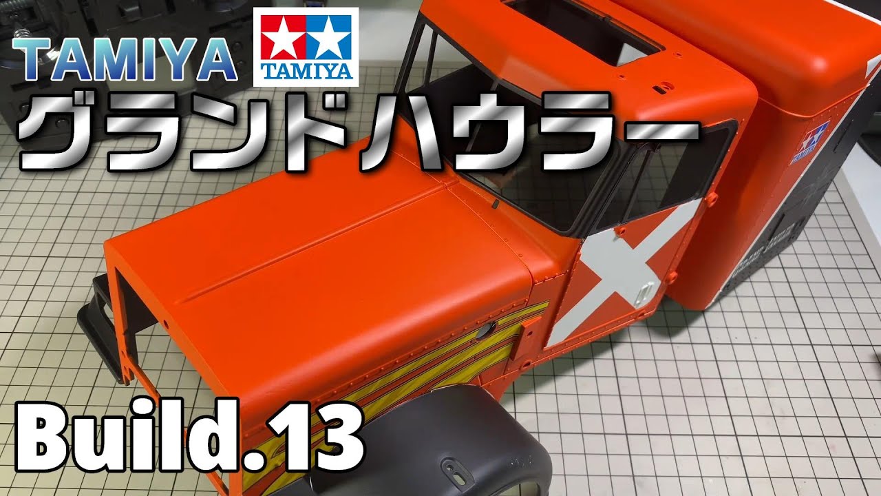 タミヤ/RCビッグトラック】グランドハウラー(フルオペレーション