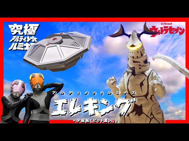 アルティメットルミナス】ウルトラセブン55周年記念！究極