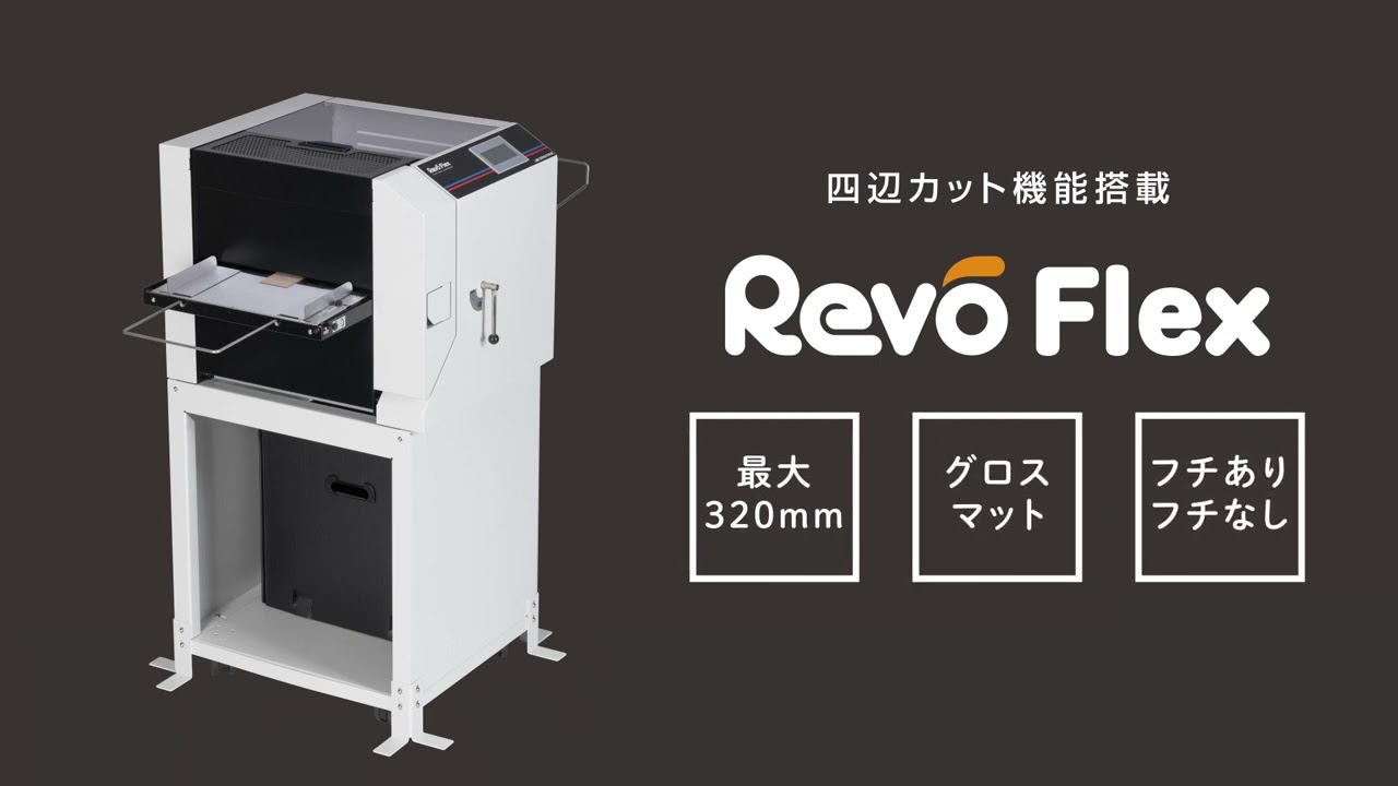 Revo-Flex｜LAMI Revoシリーズ｜製品情報｜ラミーコーポレーション
