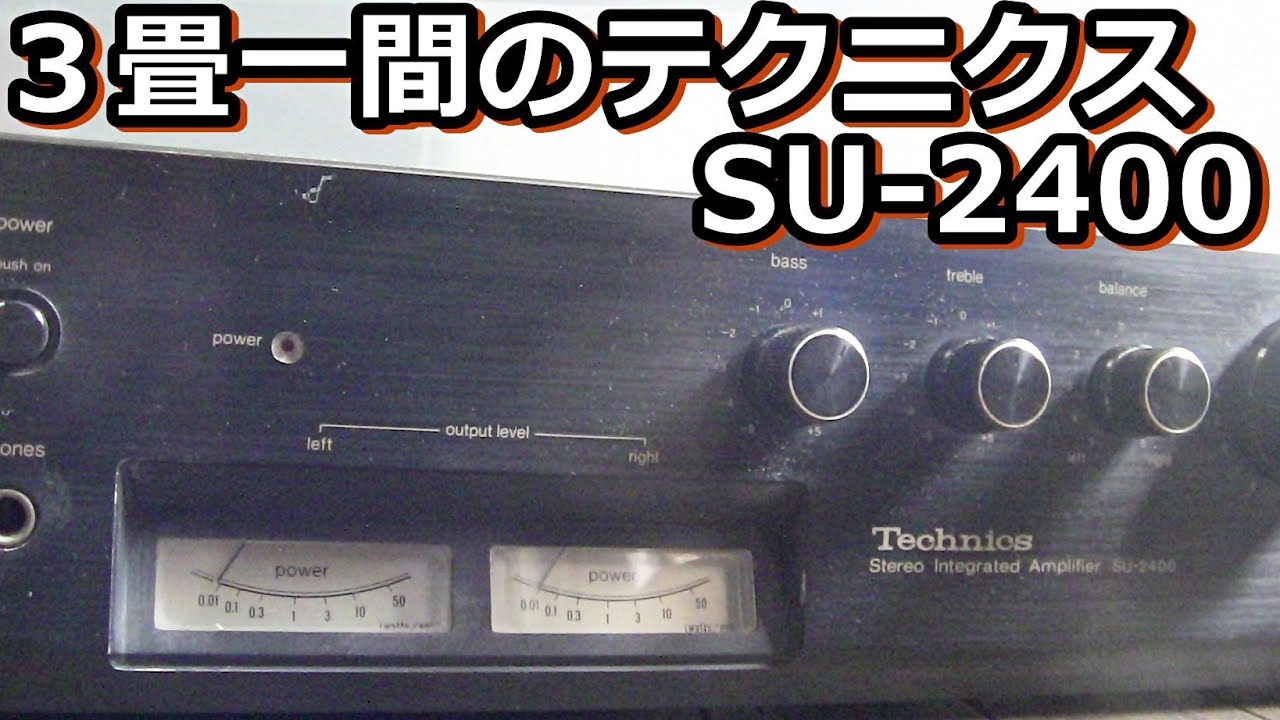 プアエンド千円プリメインアンプをレストア Technics SU-2400 (1977