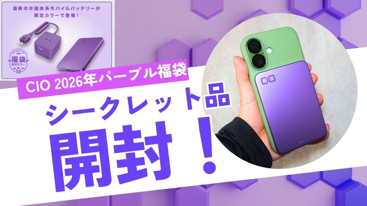 CIO's purple lucky bag has arrived!!! - YouTube