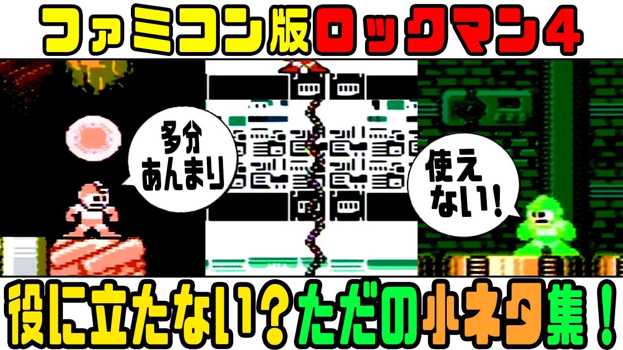 ロックマン3】攻略に有用な小ネタ集！【ファミコン】ロックバスター