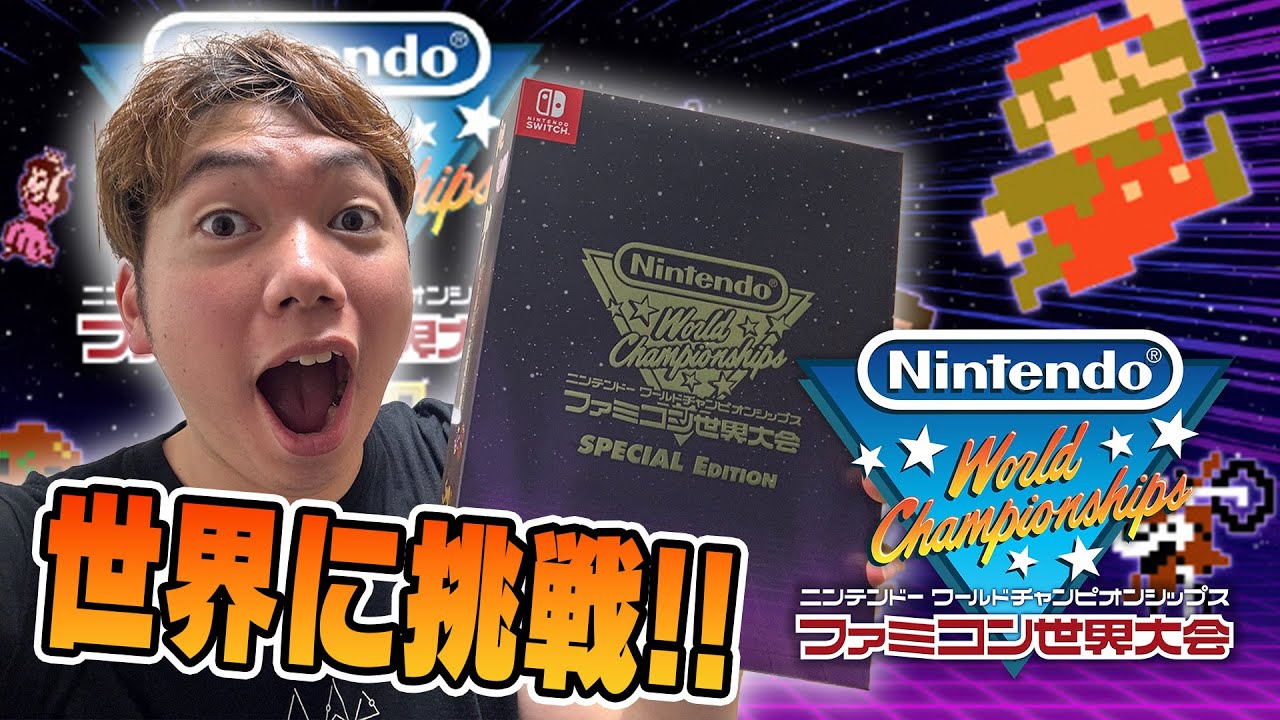 スペシャルエディション買ったので開封して遊びます！Nintendo World
