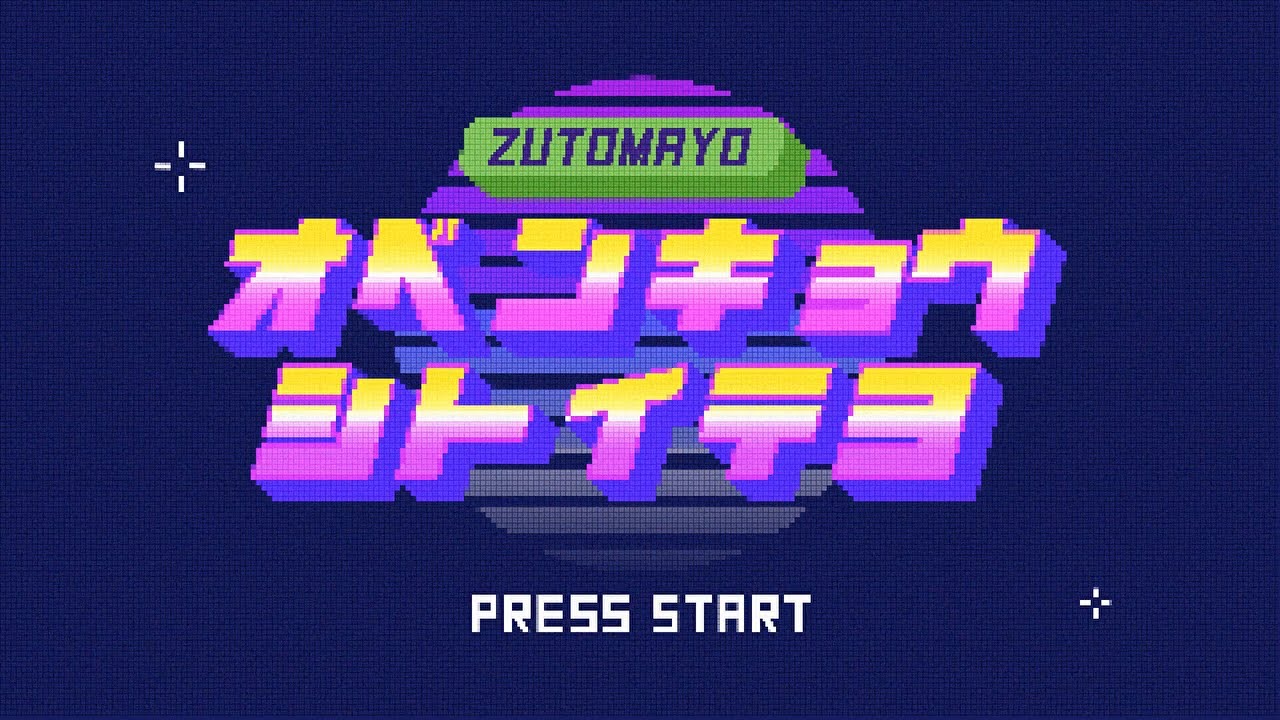 8bit】お勉強しといてよ / ずっと真夜中でいいのに。(Chiptune cover