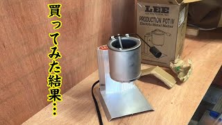 メタルジグの鉛の融解】LEE リー プロダクションポット4 LEE
