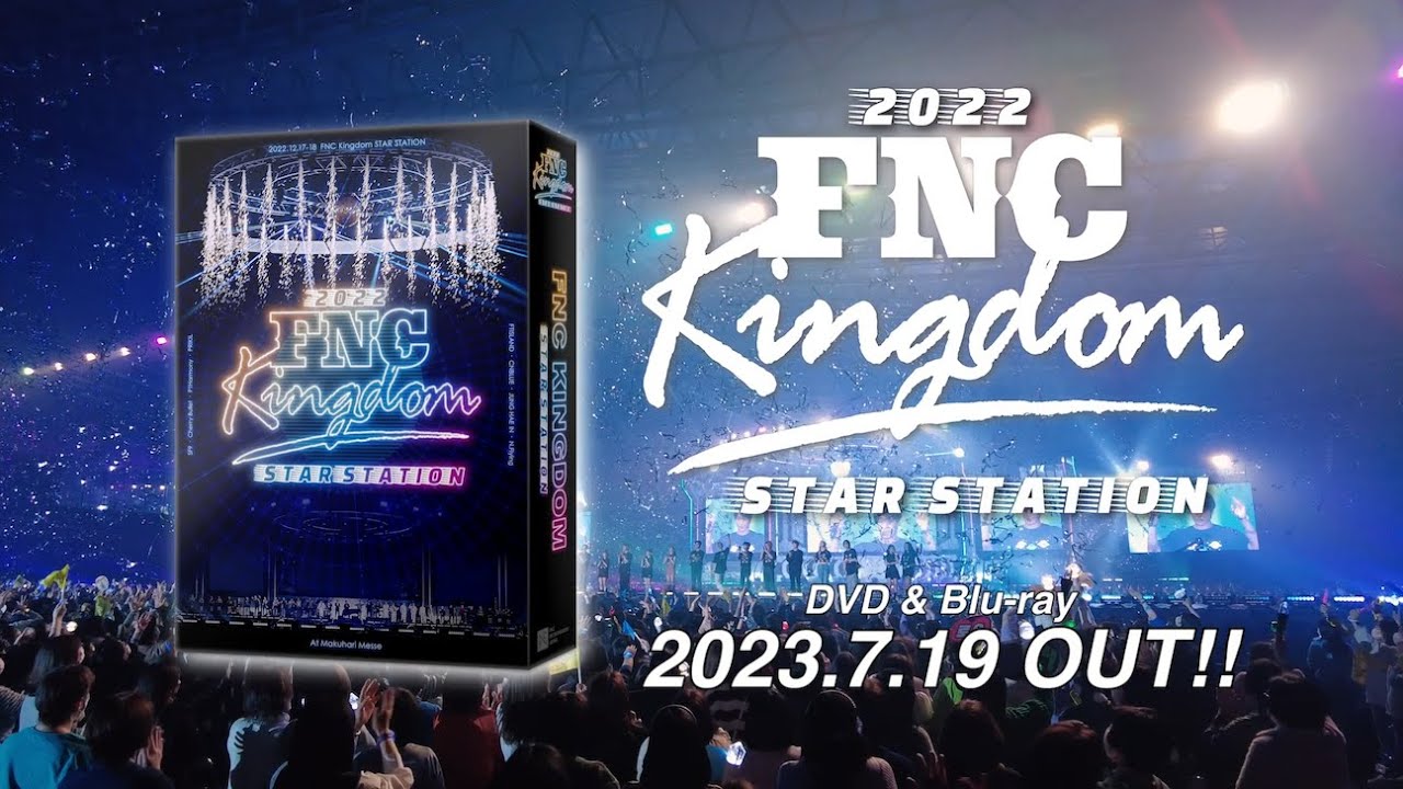 7/19発売☆『2022 FNC KINGDOM - STAR STATION -』DVD/Blu-rayのライブ