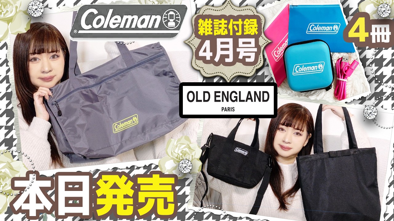 雑誌付録】GLOW グロー・otona MUSE オトナミューズ・2026年4月号・OLD