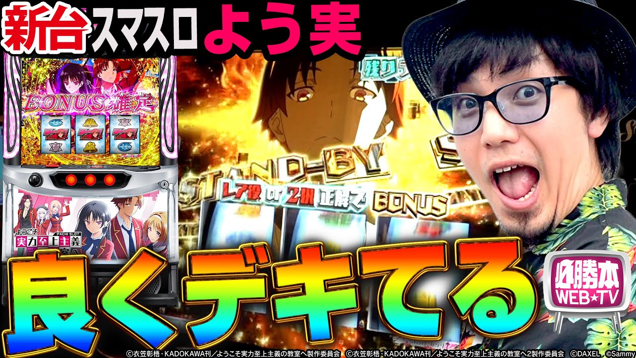 New Youjitsu Machine] Super Awakening!! A machine that allows you