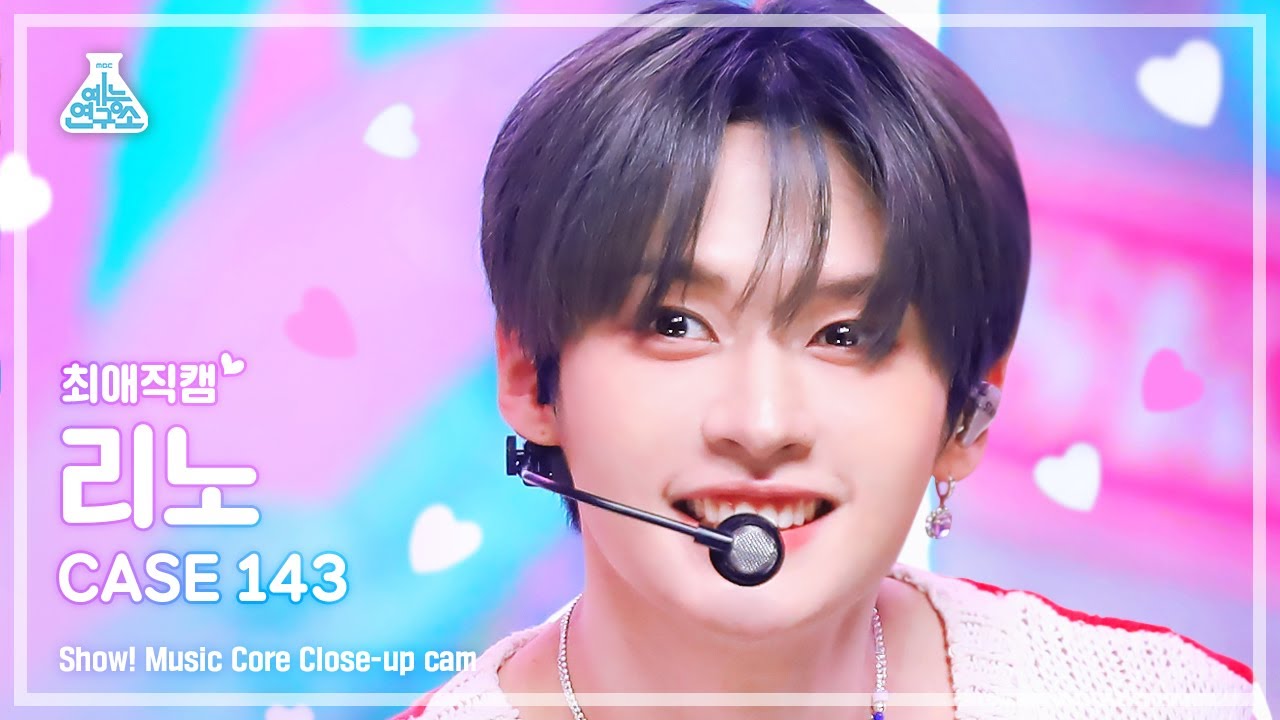 최애직캠] Stray Kids LEE KNOW - CASE 143(스트레이 키즈 리노