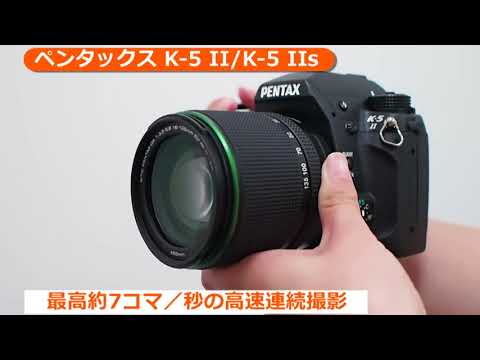 ペンタックス K-5 II ボディ | デジタル一眼レフ