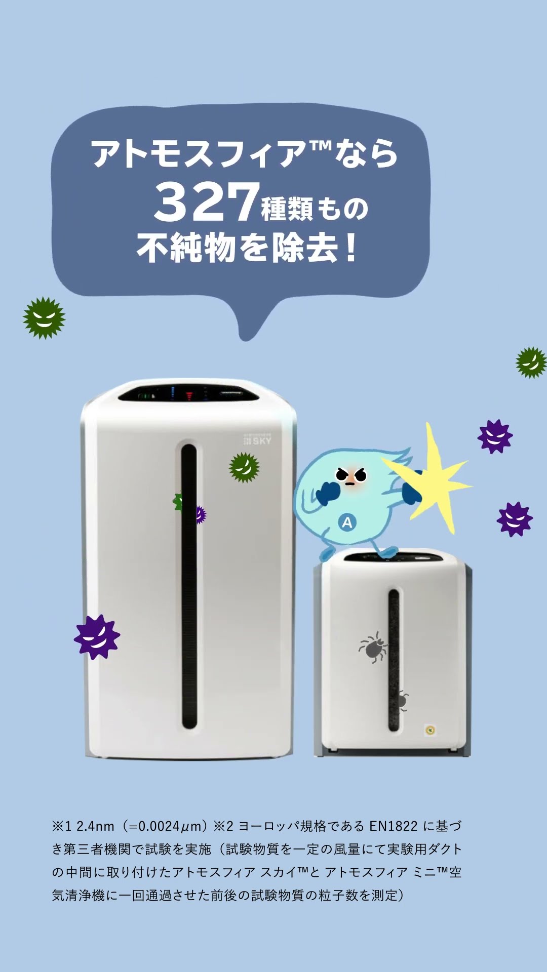 アムウェイ空気清浄機 アトモスフィア™】アトモくんショートムービー