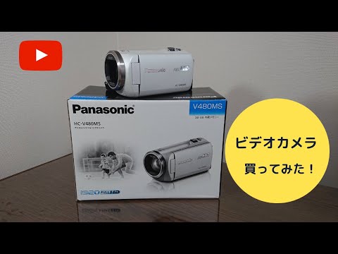 PanasonicのビデオカメラHC-V480MS買ってみた！ - YouTube