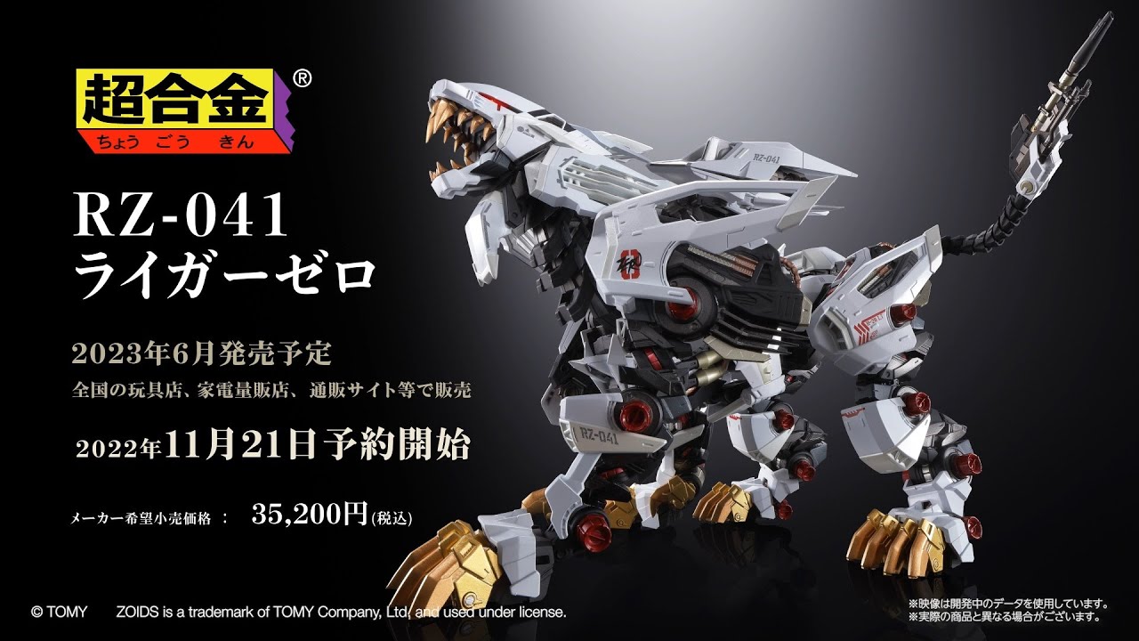 超合金 RZ-041 ライガーゼロ」11月21日予約開始！ - HOBBY Watch