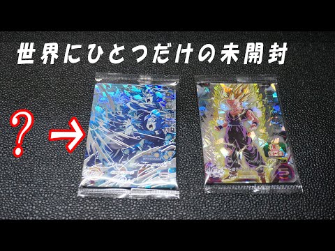 SDBH】激レア！？未開封！？世界に一つだけのカード スーパー