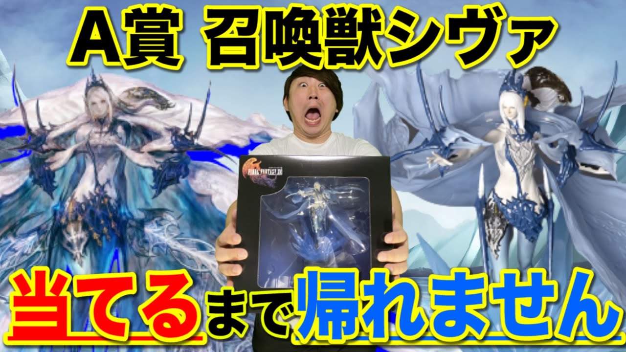 FFくじ】ファイナルファンタジー発売記念くじがエグい、A賞召喚獣