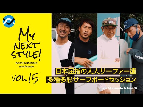 Mid-length and more] Japan's top adult surfers jam with a variety