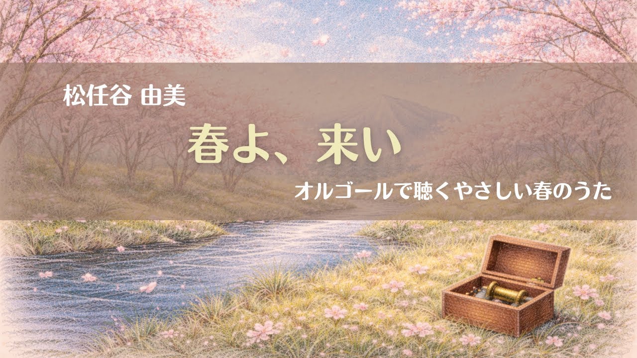 オルゴール】六等星の夜 / Aimer - YouTube