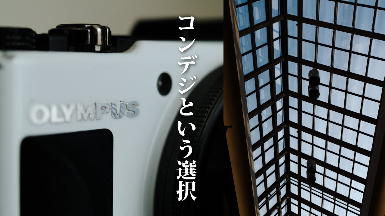コンデジという選択オリンパスXZ 1という選択 - YouTube