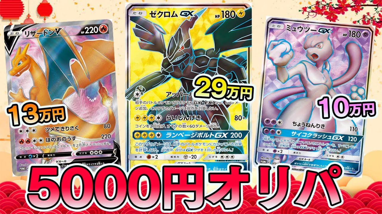 Pokémon Card] I tried my luck in the new year with a 5,000 yen