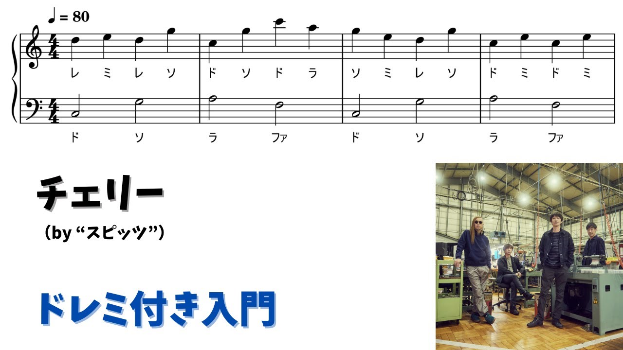 チェリー（ドレミ付き 入門） | ピアノ塾 無料楽譜掲示板