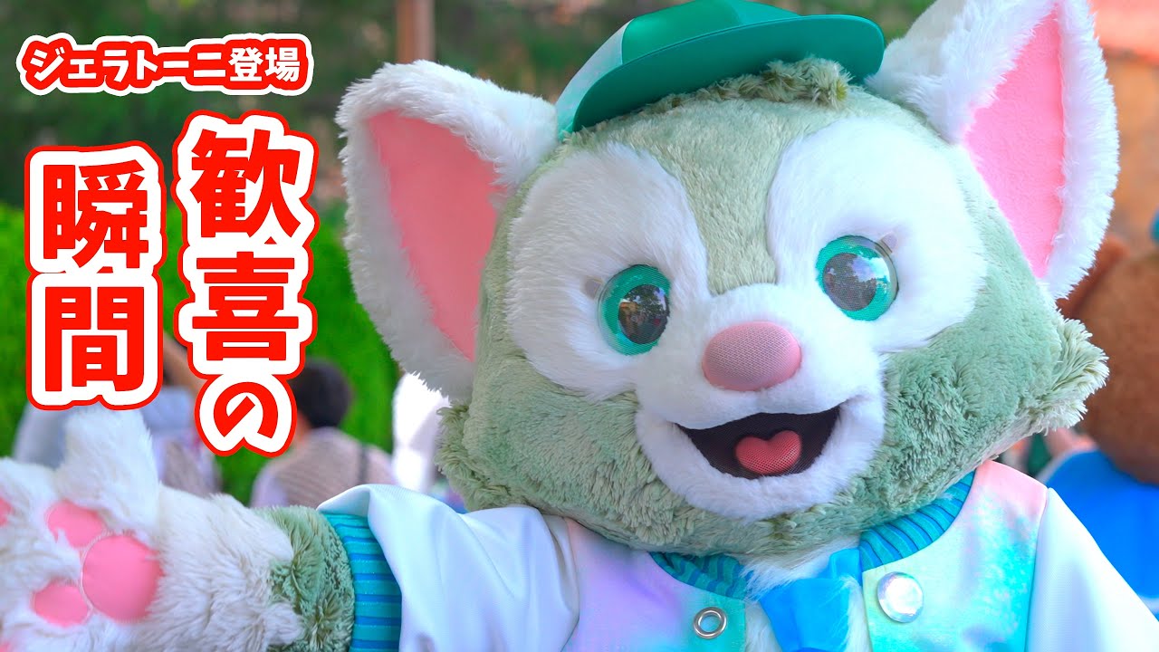 ジェラトーニがあらわれた！】ディズニーシーのフリグリに降臨 一般