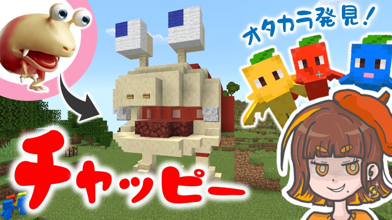 Let's make Chappie! Thanks to the Pikmin, we've got lots of