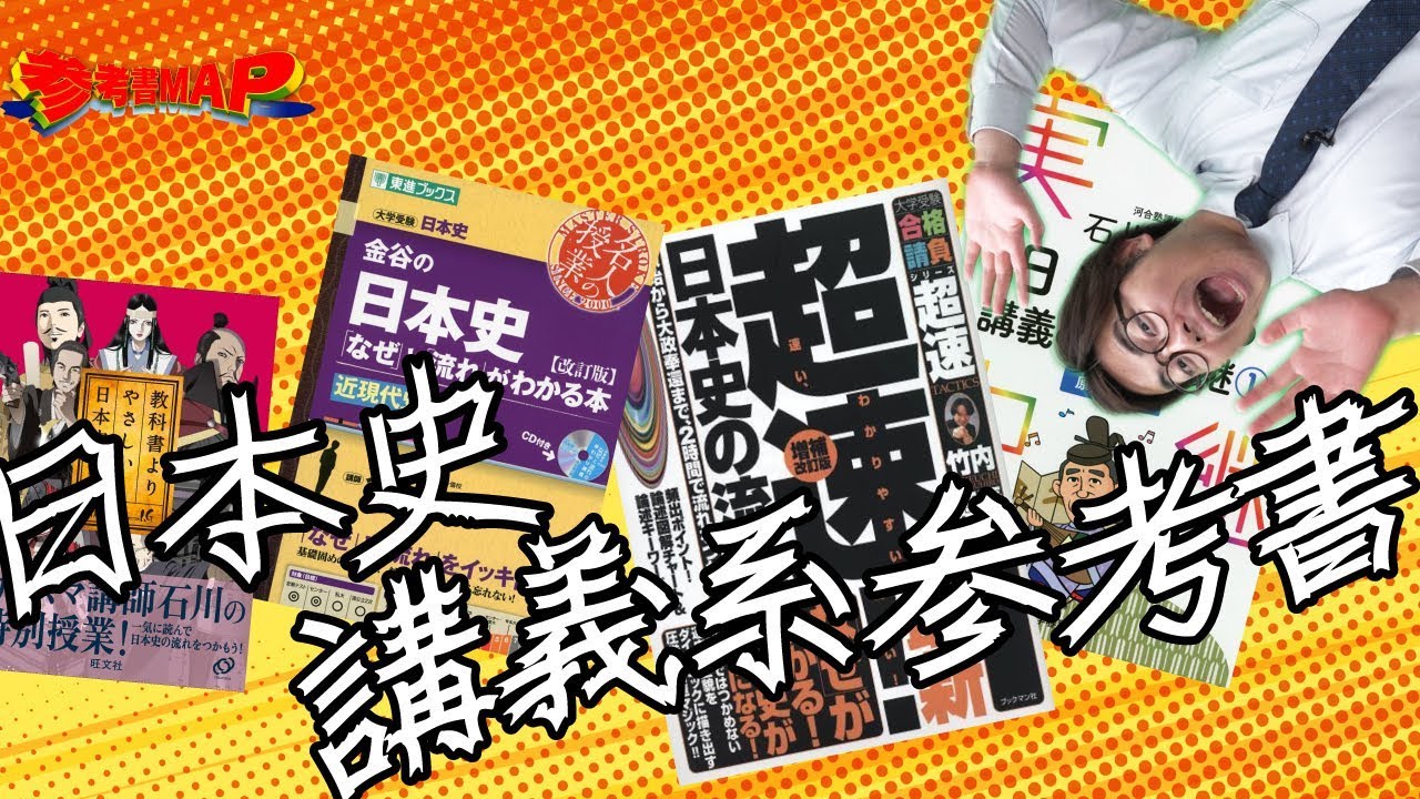 A thorough comparison of Japanese history lecture-based reference