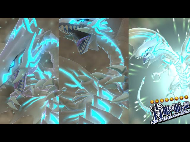 遊戯王デュエルリンクス】青眼の亜白龍 (ブルーアイズ・オルタナティブ