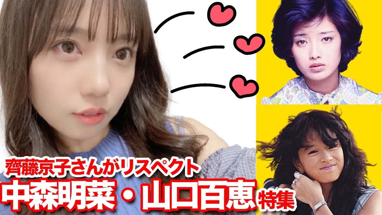 中森明菜・山口百恵特集！】改めて今も語り継がれる名曲を紹介【齊藤