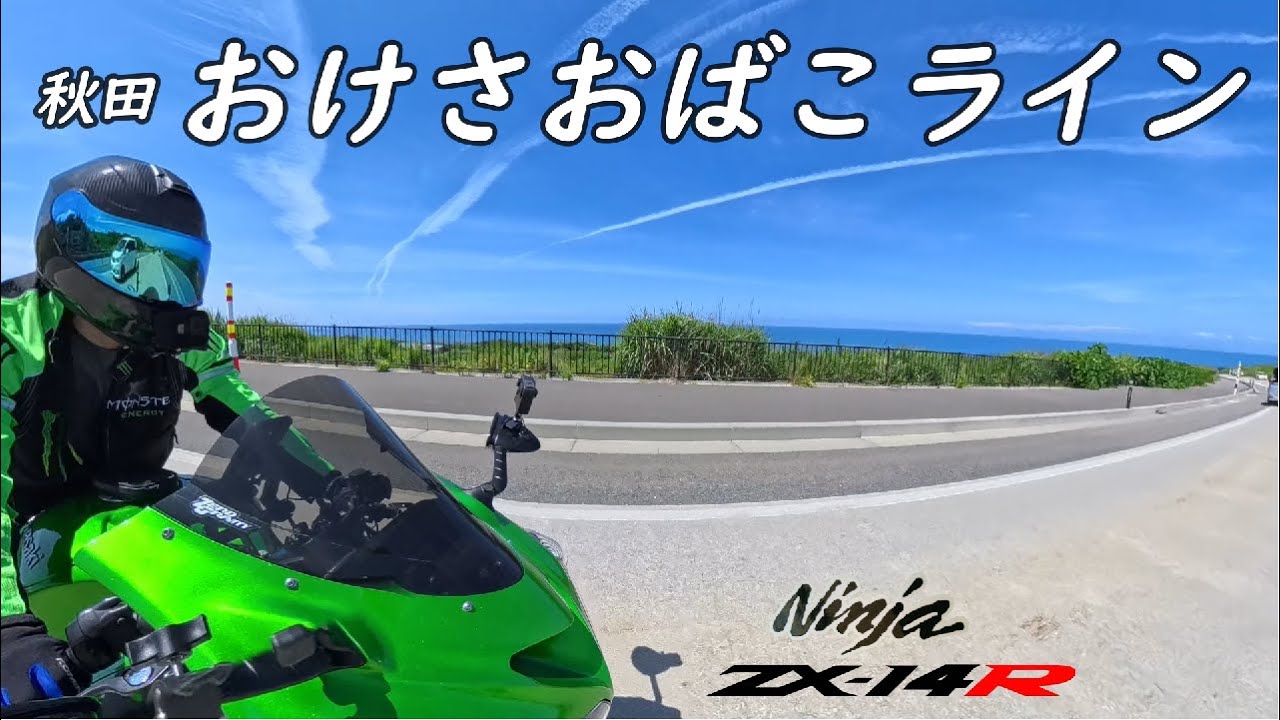 motovlog》【ZX-14R】秋田おけさおばこライン＆大盛食堂を目指して