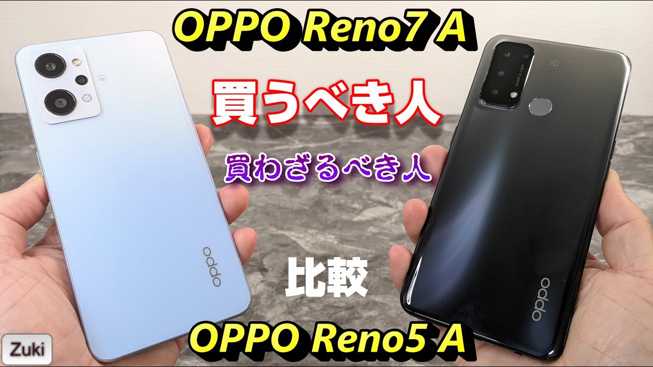 OPPO Reno7 A」約2週間使用レビュー！買うべき人＆買っちゃだめな人