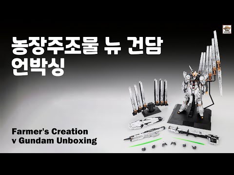 即日発送※ [Farmer's Creation] 1/100 νガンダム 即日発送※ [Farmer's