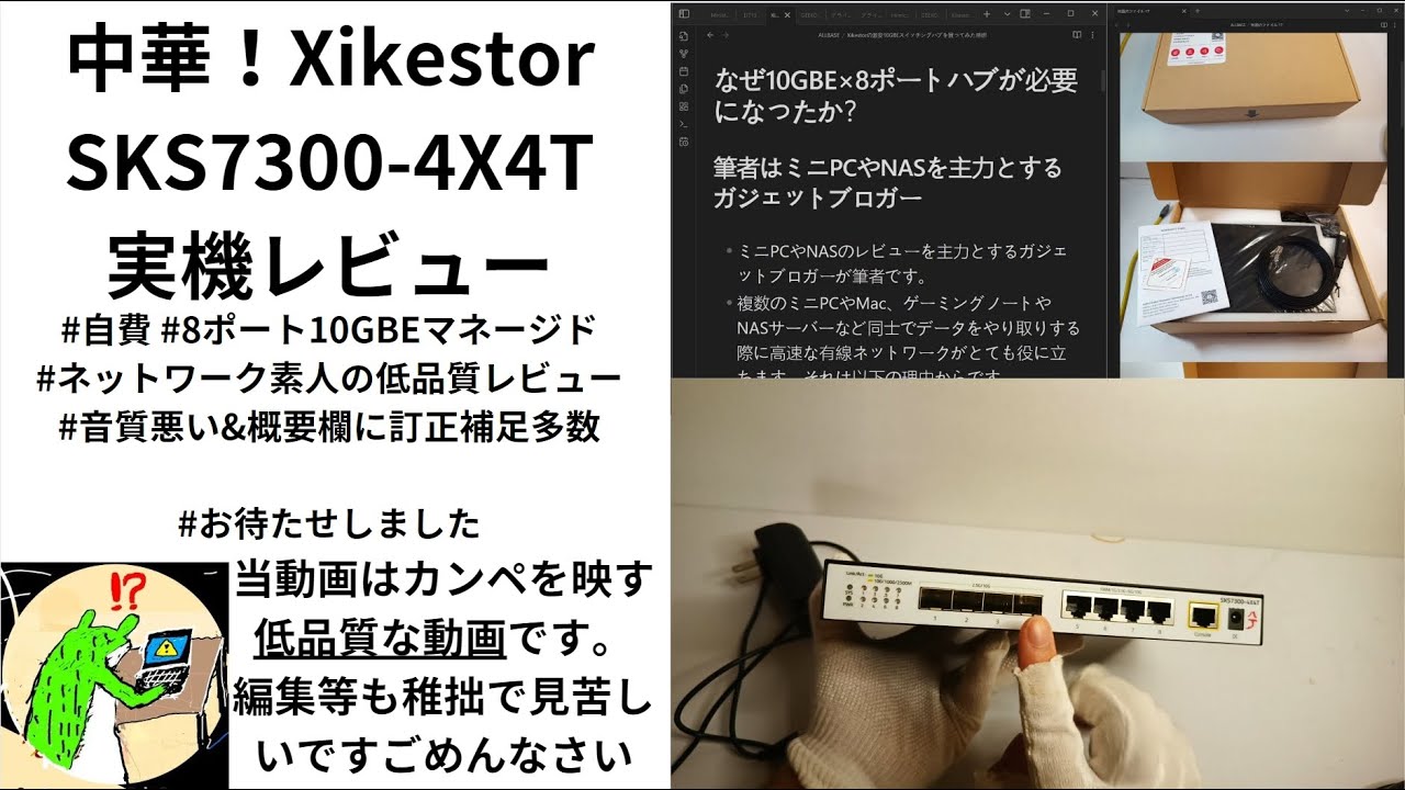 A quick review of Xikestor's 10GBE switching hub! [SKS7300-4X4T