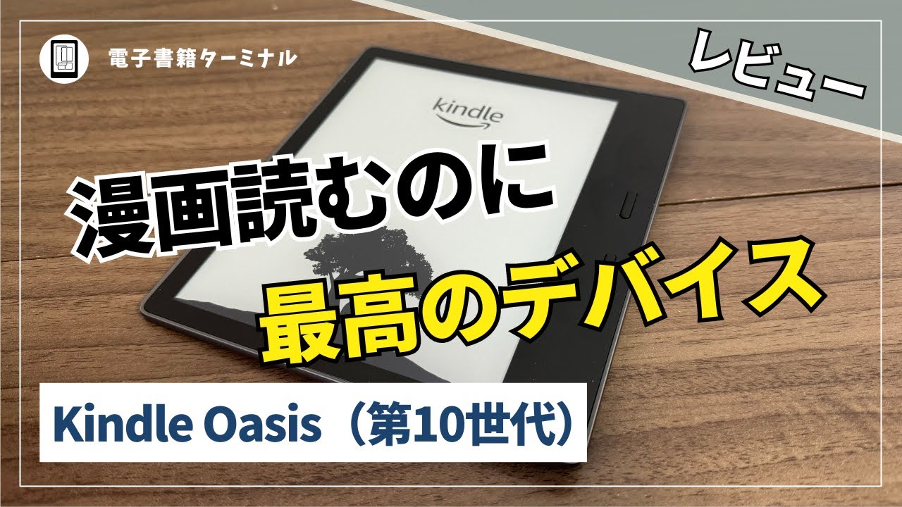 Kindle Oasis（第10世代）レビュー！ボタン操作が快適な最高の電子書籍