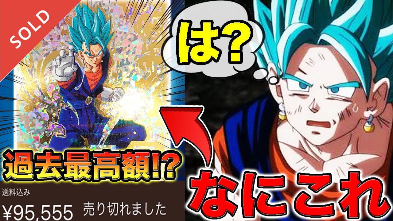 なにがあった？】まさかの相場10万！？未開封パラレルベジットを筆頭に