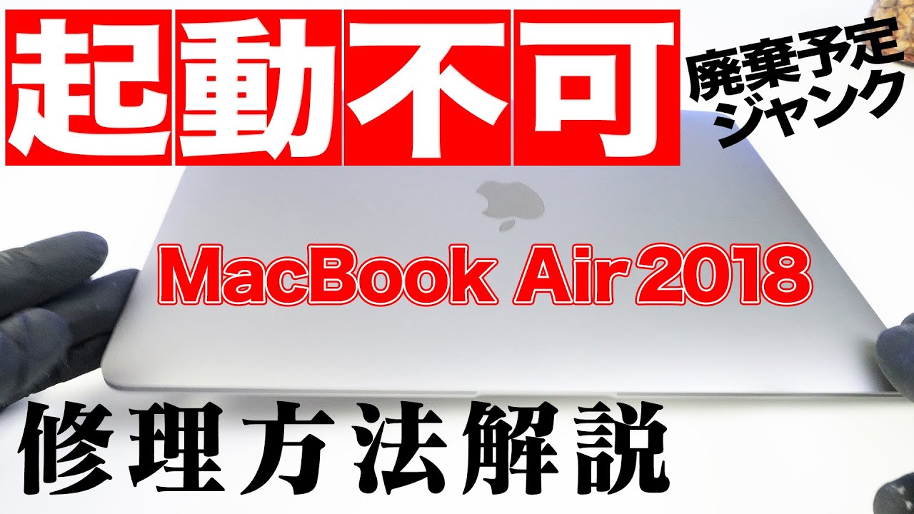 MacBook Air 2018 Repair. Chip Resistor Replacement - YouTube