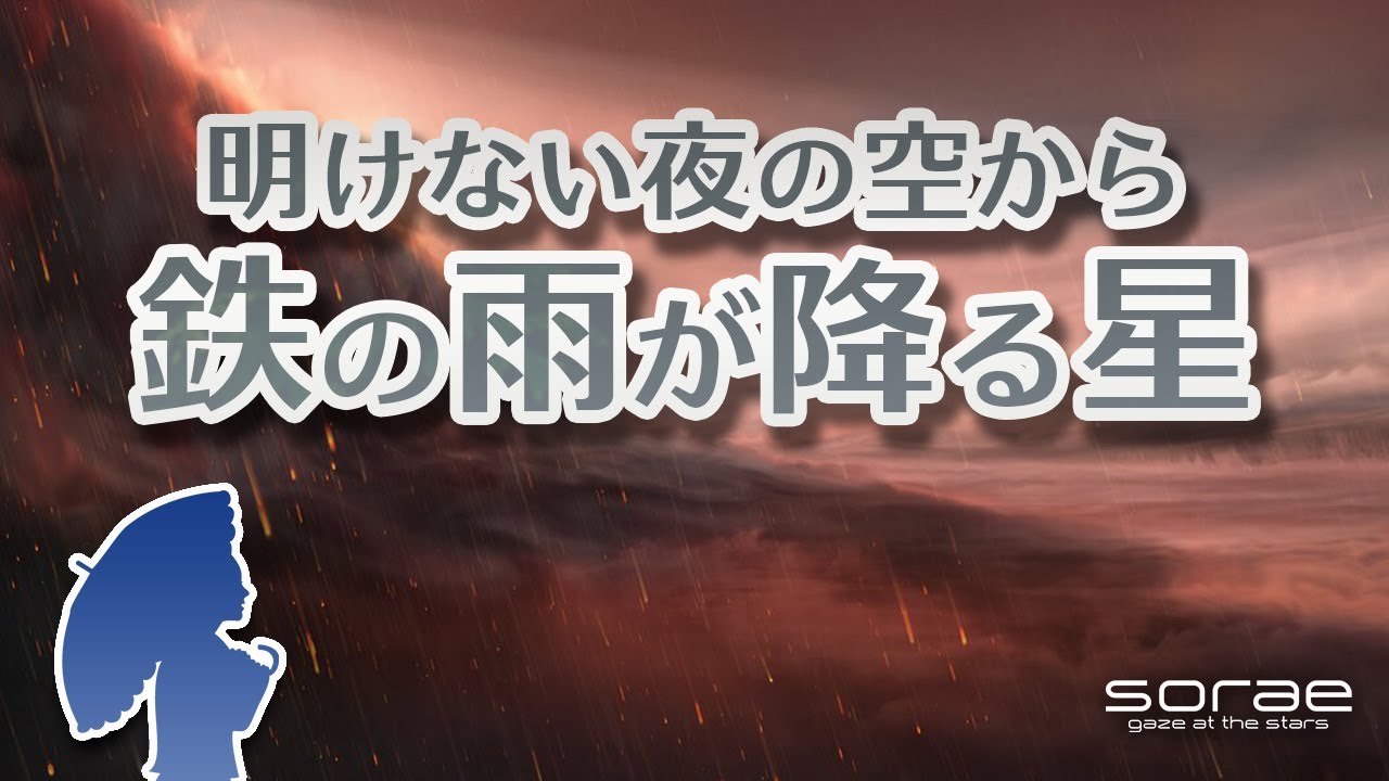 Iron Rain Falling from the Never-ending Sky? Exoplanet 