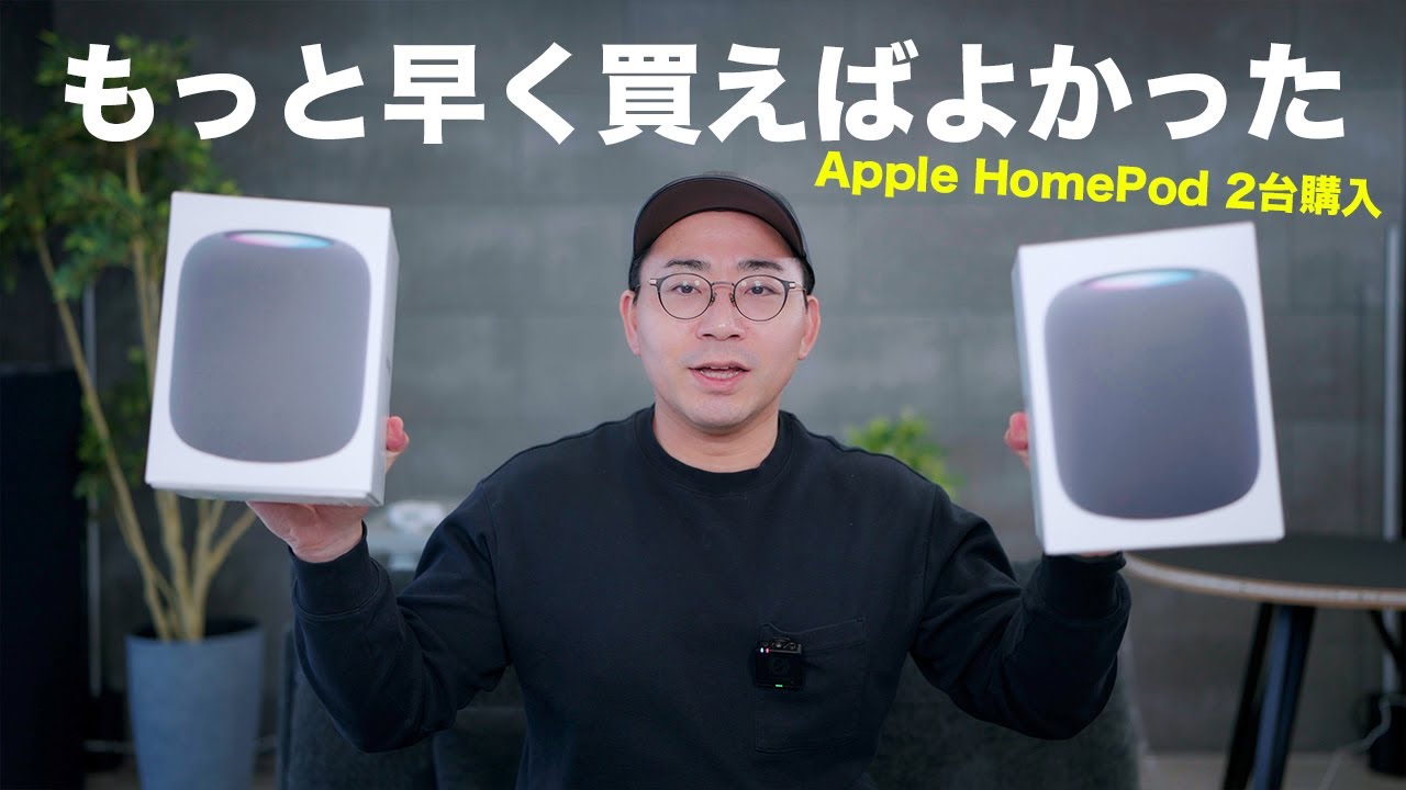 この価格で買えるのは羨ましい】HomePod 第2世代が整備済製品に